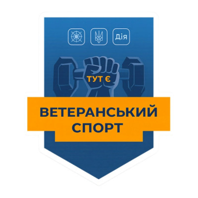 Як правильно оформити участь у програмі «Ветеранський спорт»